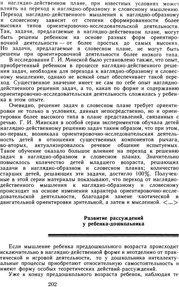 📖 DJVU. Избранные психологические труды. Том 1. Запорожец А. В. Страница 202. Читать онлайн djvu