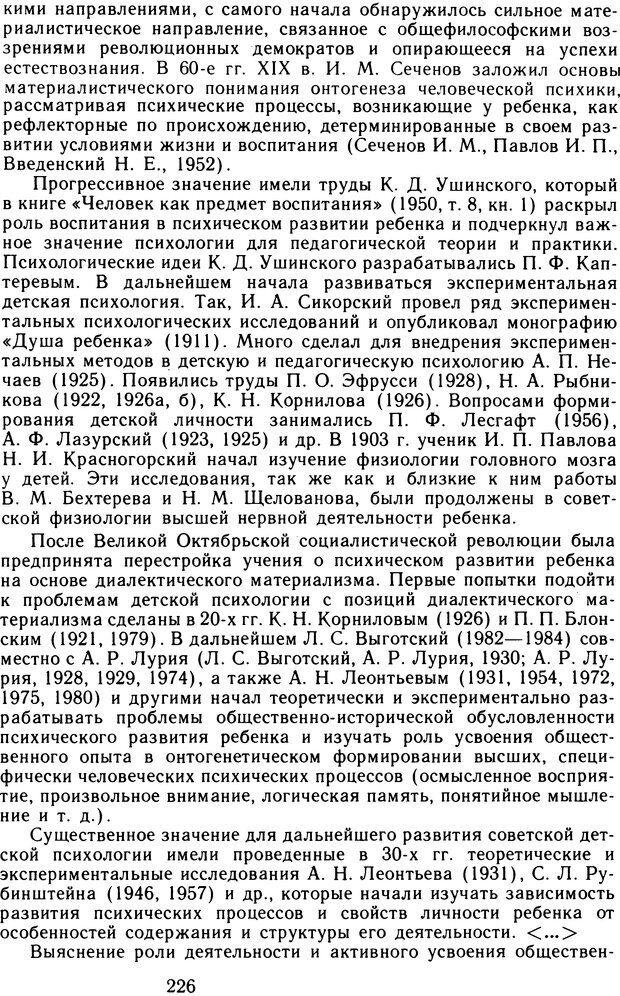 📖 DJVU. Избранные психологические труды. Том 1. Запорожец А. В. Страница 226. Читать онлайн djvu