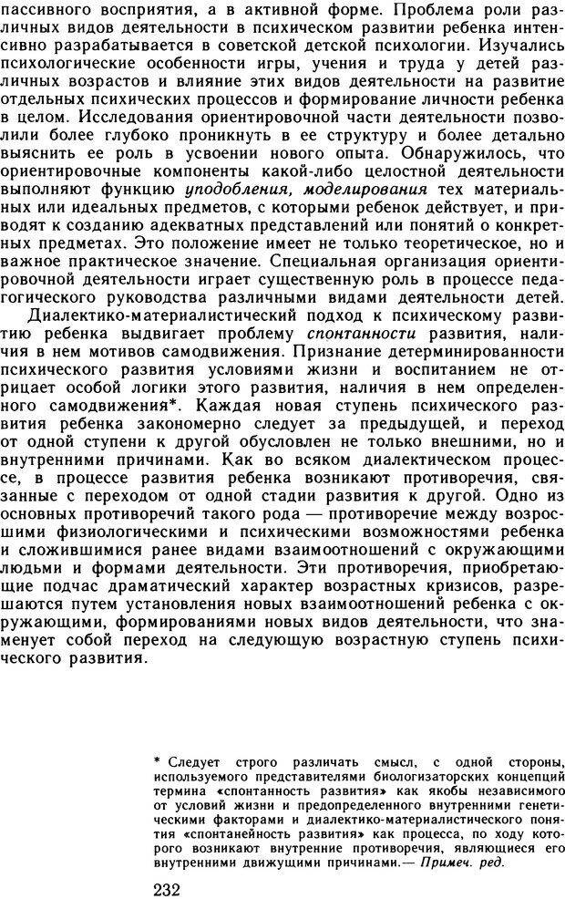 📖 DJVU. Избранные психологические труды. Том 1. Запорожец А. В. Страница 232. Читать онлайн djvu