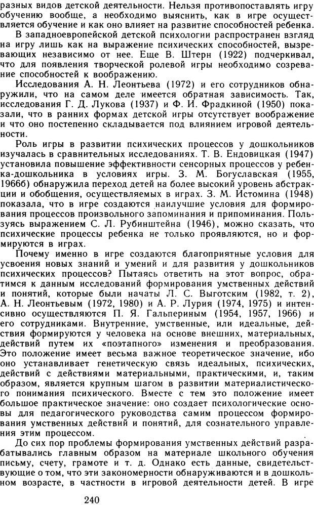 📖 DJVU. Избранные психологические труды. Том 1. Запорожец А. В. Страница 240. Читать онлайн djvu