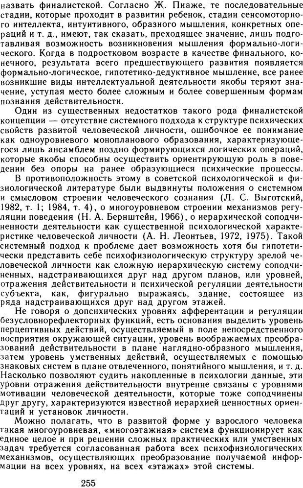 📖 DJVU. Избранные психологические труды. Том 1. Запорожец А. В. Страница 255. Читать онлайн djvu