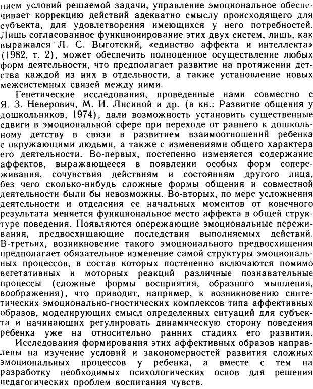 📖 DJVU. Избранные психологические труды. Том 1. Запорожец А. В. Страница 259. Читать онлайн djvu