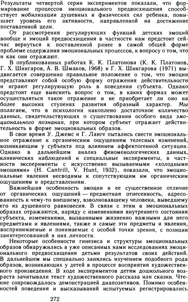 📖 DJVU. Избранные психологические труды. Том 1. Запорожец А. В. Страница 272. Читать онлайн djvu