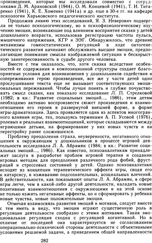 📖 DJVU. Избранные психологические труды. Том 1. Запорожец А. В. Страница 282. Читать онлайн djvu