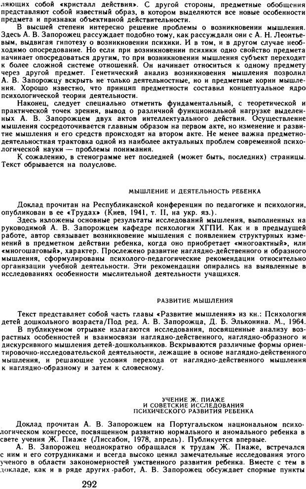 📖 DJVU. Избранные психологические труды. Том 1. Запорожец А. В. Страница 292. Читать онлайн djvu