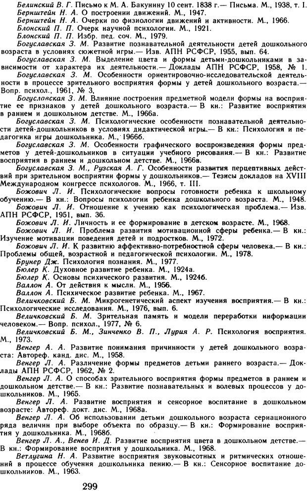 📖 DJVU. Избранные психологические труды. Том 1. Запорожец А. В. Страница 299. Читать онлайн djvu