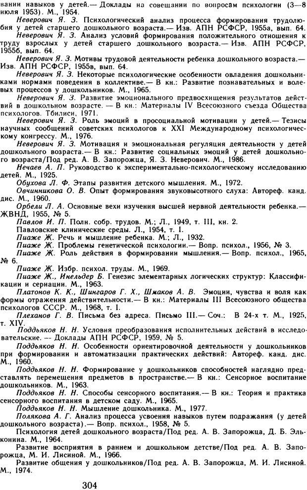 📖 DJVU. Избранные психологические труды. Том 1. Запорожец А. В. Страница 304. Читать онлайн djvu