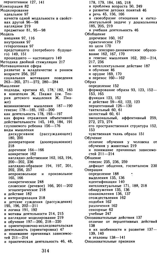 📖 DJVU. Избранные психологические труды. Том 1. Запорожец А. В. Страница 314. Читать онлайн djvu