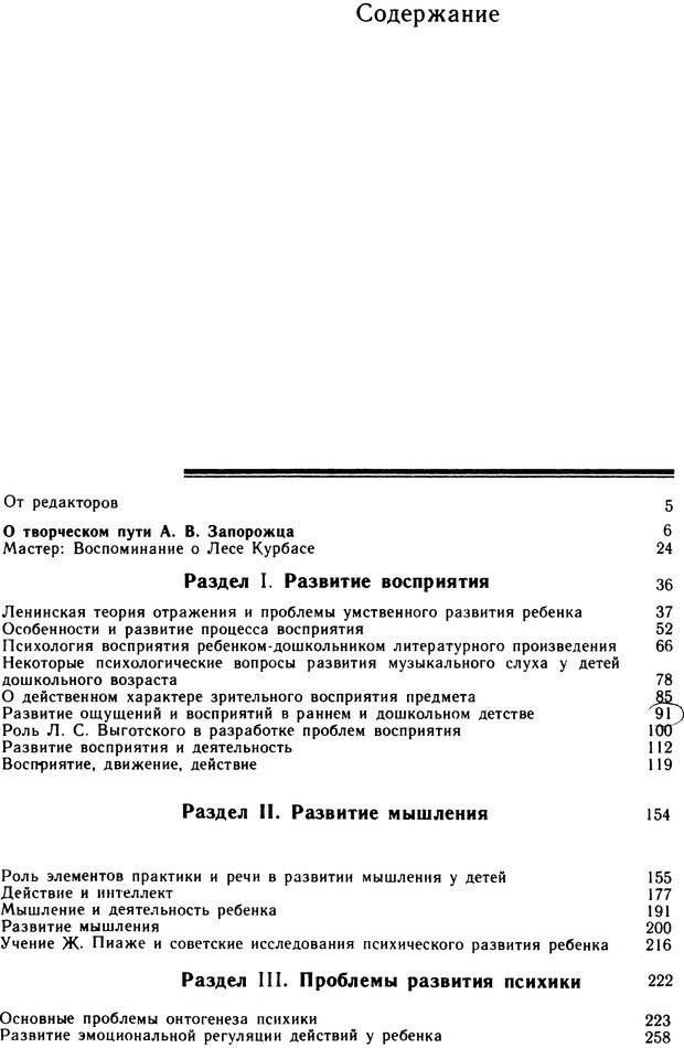 📖 DJVU. Избранные психологические труды. Том 1. Запорожец А. В. Страница 317. Читать онлайн djvu