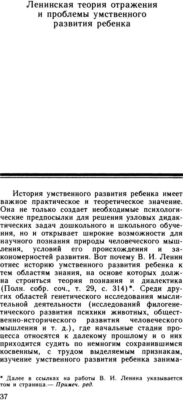 📖 DJVU. Избранные психологические труды. Том 1. Запорожец А. В. Страница 37. Читать онлайн djvu