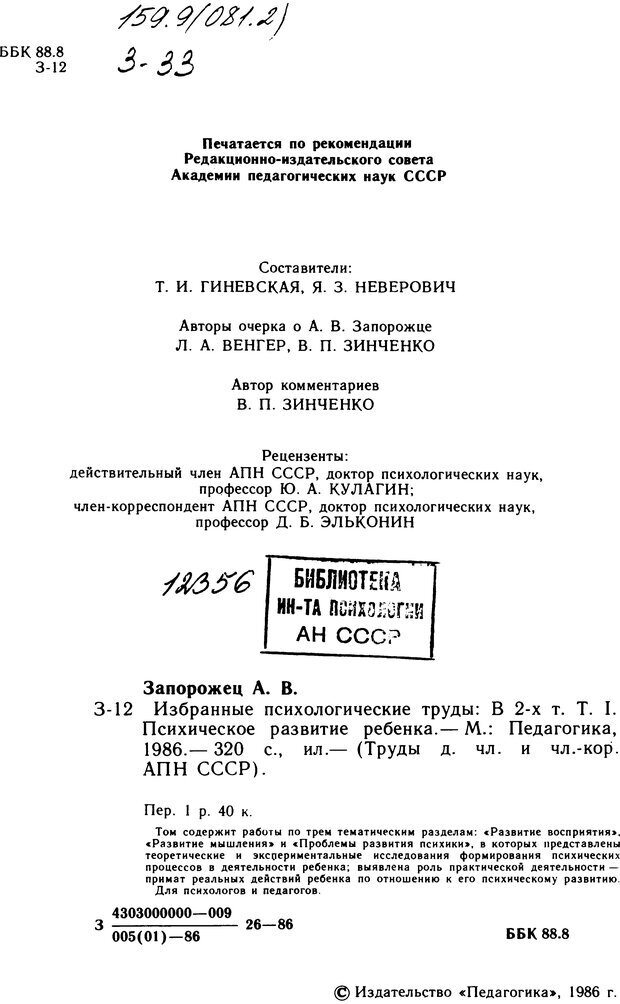 📖 DJVU. Избранные психологические труды. Том 1. Запорожец А. В. Страница 4. Читать онлайн djvu