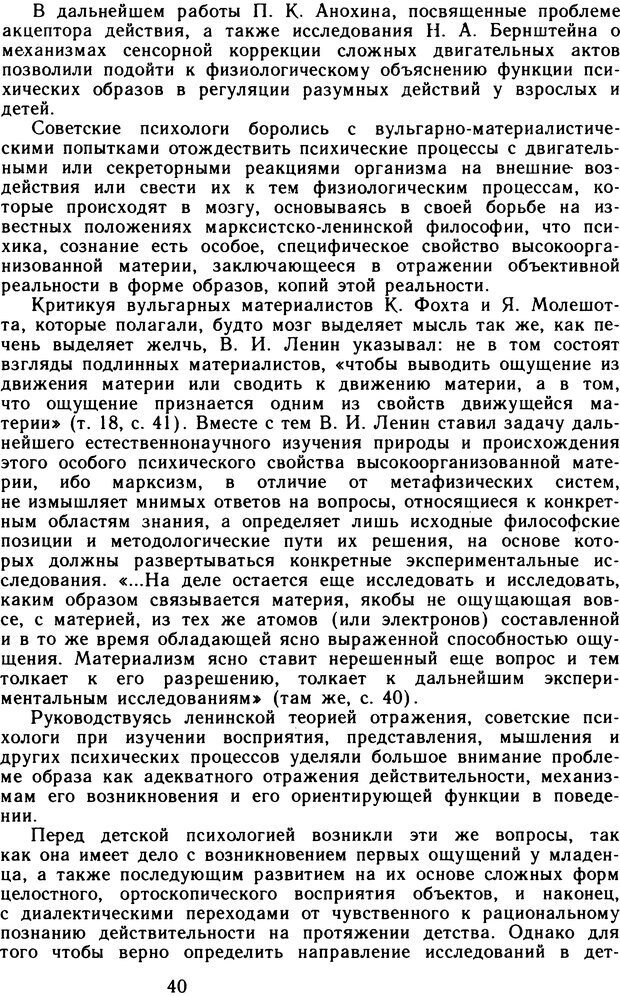 📖 DJVU. Избранные психологические труды. Том 1. Запорожец А. В. Страница 40. Читать онлайн djvu