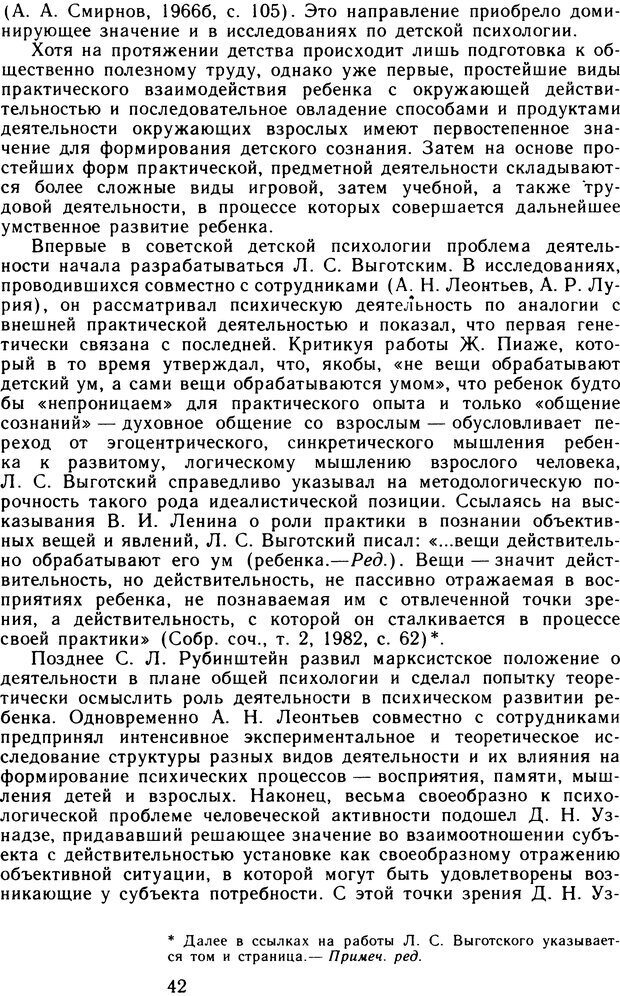 📖 DJVU. Избранные психологические труды. Том 1. Запорожец А. В. Страница 42. Читать онлайн djvu