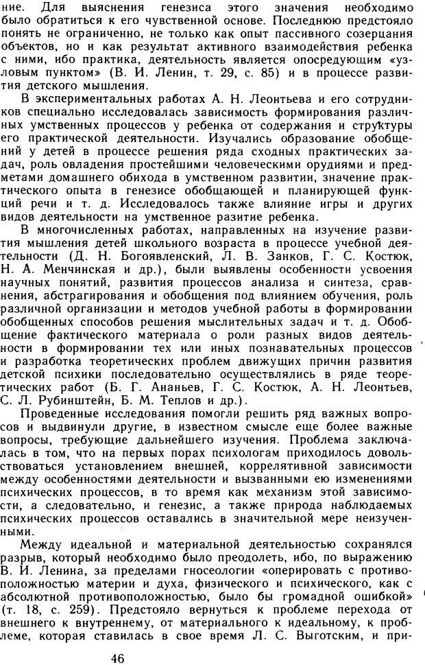 📖 DJVU. Избранные психологические труды. Том 1. Запорожец А. В. Страница 46. Читать онлайн djvu