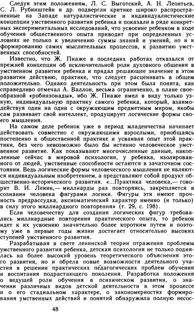 📖 DJVU. Избранные психологические труды. Том 1. Запорожец А. В. Страница 48. Читать онлайн djvu