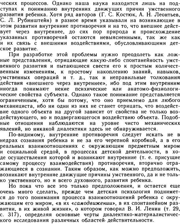 📖 DJVU. Избранные психологические труды. Том 1. Запорожец А. В. Страница 51. Читать онлайн djvu