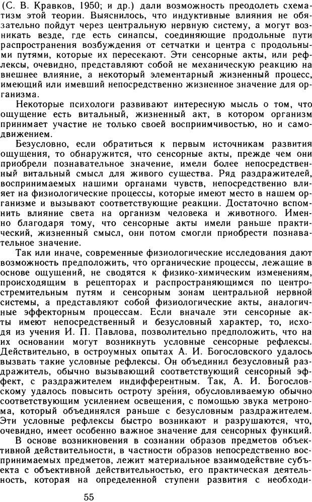 📖 DJVU. Избранные психологические труды. Том 1. Запорожец А. В. Страница 55. Читать онлайн djvu