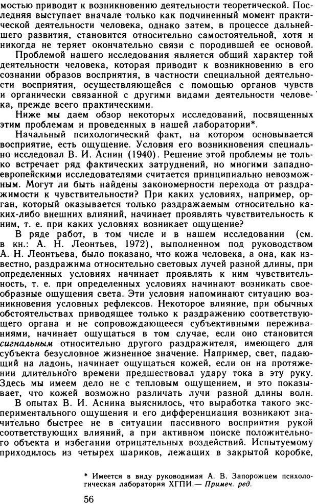 📖 DJVU. Избранные психологические труды. Том 1. Запорожец А. В. Страница 56. Читать онлайн djvu