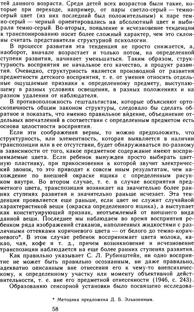 📖 DJVU. Избранные психологические труды. Том 1. Запорожец А. В. Страница 58. Читать онлайн djvu