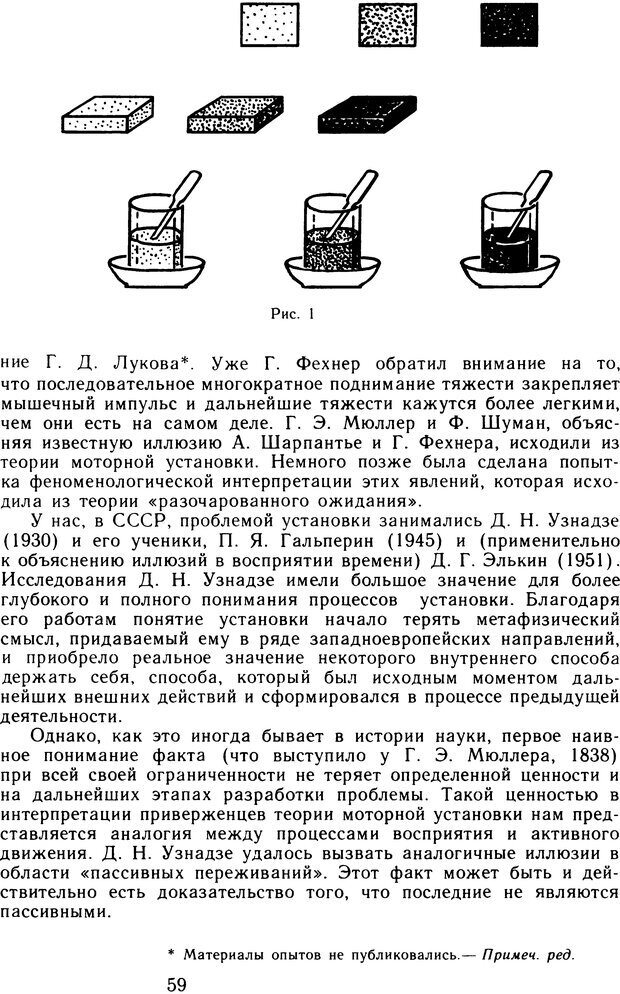 📖 DJVU. Избранные психологические труды. Том 1. Запорожец А. В. Страница 59. Читать онлайн djvu