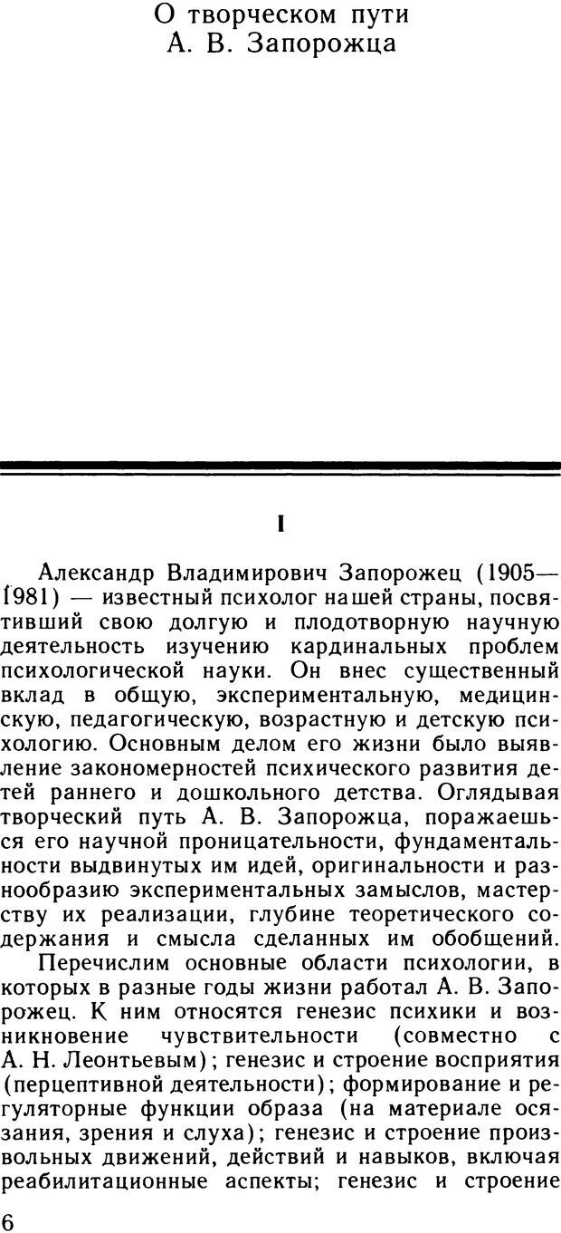 📖 DJVU. Избранные психологические труды. Том 1. Запорожец А. В. Страница  6. Читать онлайн djvu - Bookap.info