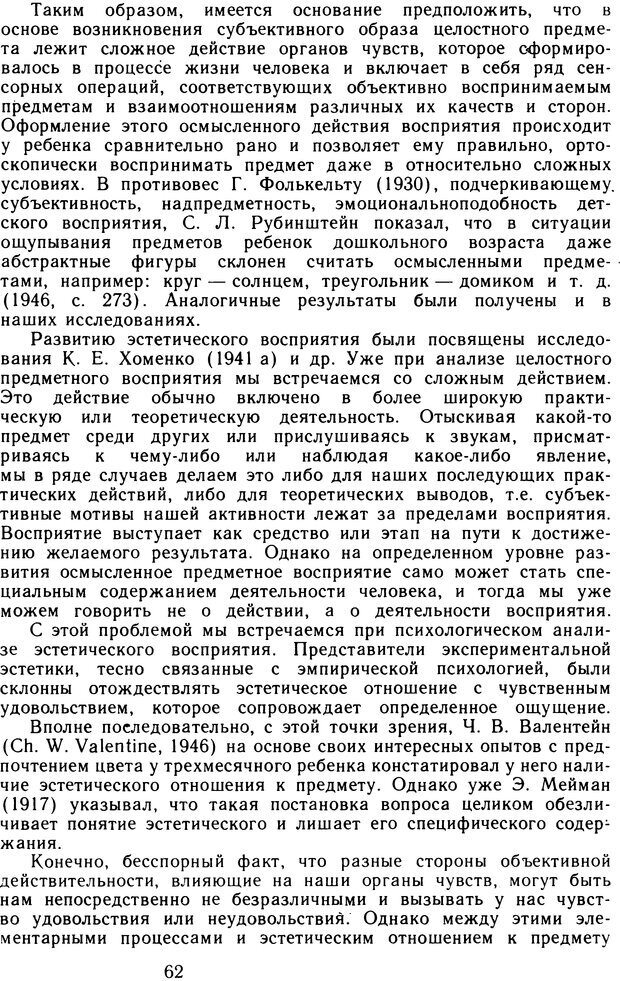 📖 DJVU. Избранные психологические труды. Том 1. Запорожец А. В. Страница 62. Читать онлайн djvu