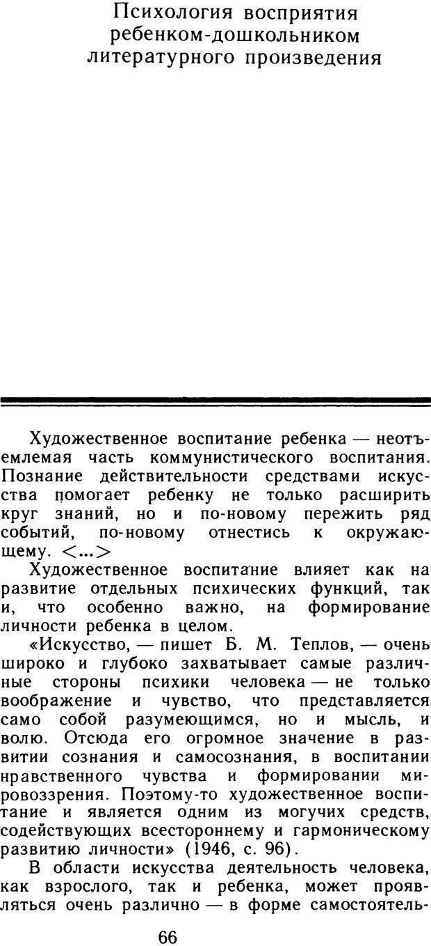 📖 DJVU. Избранные психологические труды. Том 1. Запорожец А. В. Страница 66. Читать онлайн djvu