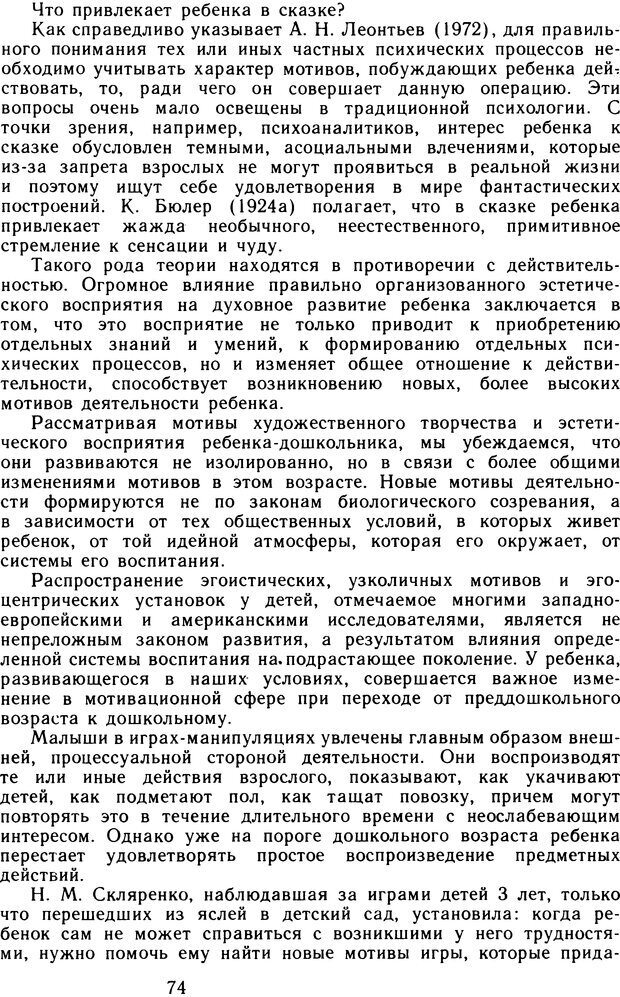 📖 DJVU. Избранные психологические труды. Том 1. Запорожец А. В. Страница 74. Читать онлайн djvu