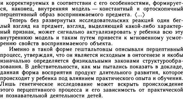 📖 DJVU. Избранные психологические труды. Том 1. Запорожец А. В. Страница 99. Читать онлайн djvu