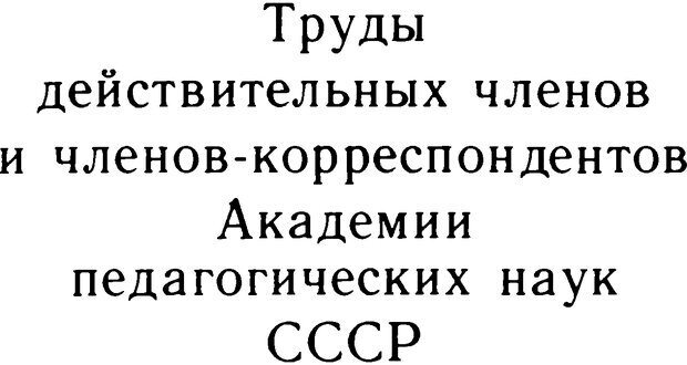 📖 DJVU. Избранные психологические труды. Том 2. Запорожец А. В. Страница 1. Читать онлайн djvu
