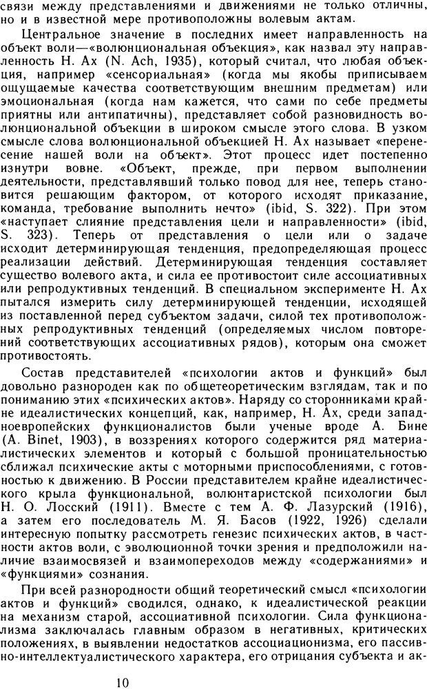 📖 DJVU. Избранные психологические труды. Том 2. Запорожец А. В. Страница 10. Читать онлайн djvu