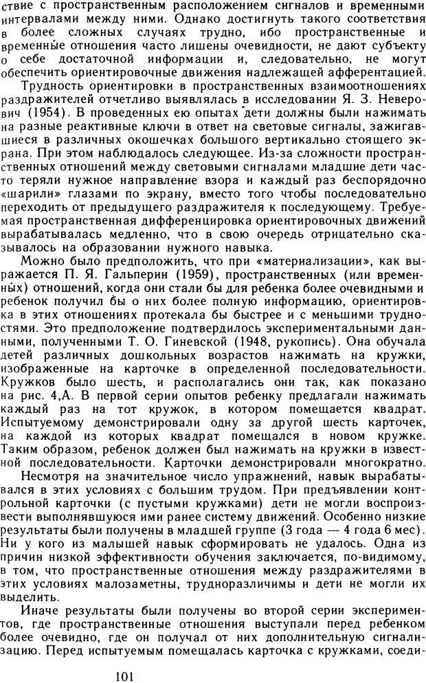 📖 DJVU. Избранные психологические труды. Том 2. Запорожец А. В. Страница 101. Читать онлайн djvu