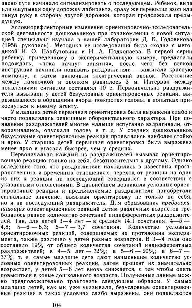 📖 DJVU. Избранные психологические труды. Том 2. Запорожец А. В. Страница 104. Читать онлайн djvu