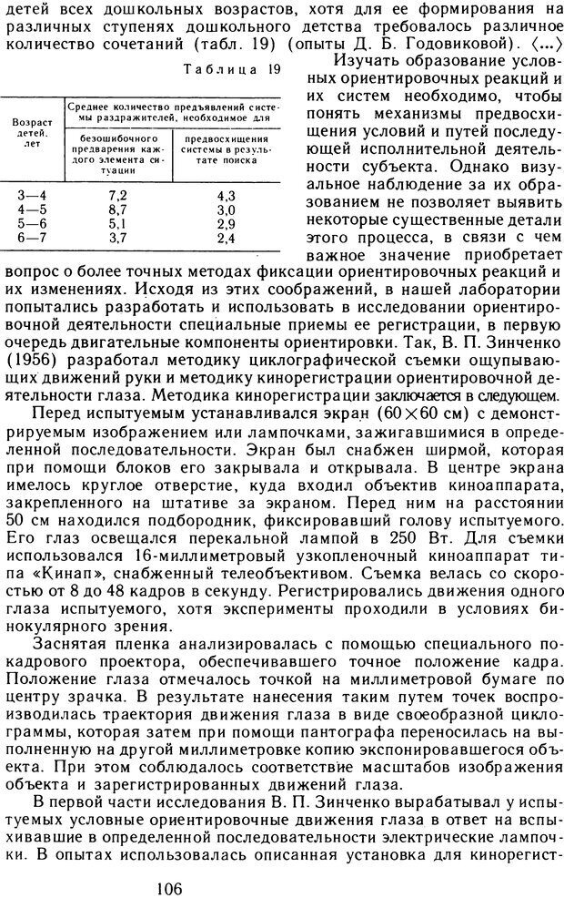 📖 DJVU. Избранные психологические труды. Том 2. Запорожец А. В. Страница 106. Читать онлайн djvu