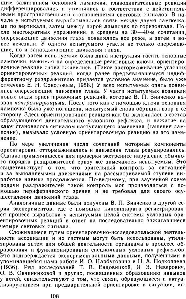 📖 DJVU. Избранные психологические труды. Том 2. Запорожец А. В. Страница 108. Читать онлайн djvu