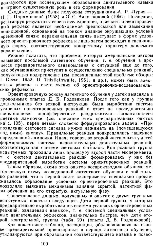 📖 DJVU. Избранные психологические труды. Том 2. Запорожец А. В. Страница 109. Читать онлайн djvu
