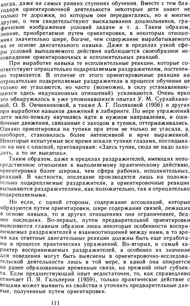 📖 DJVU. Избранные психологические труды. Том 2. Запорожец А. В. Страница 111. Читать онлайн djvu