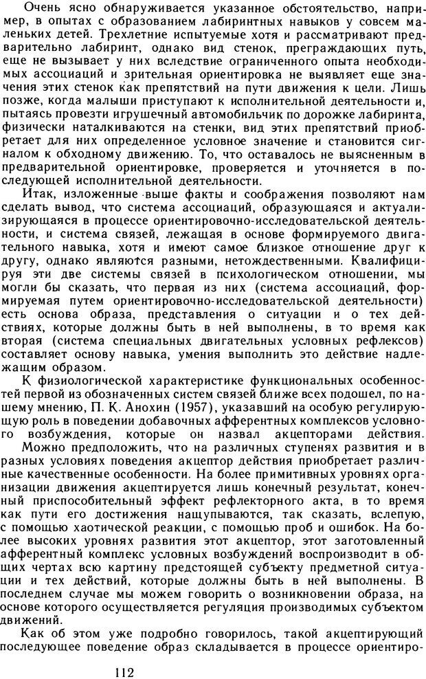📖 DJVU. Избранные психологические труды. Том 2. Запорожец А. В. Страница 112. Читать онлайн djvu