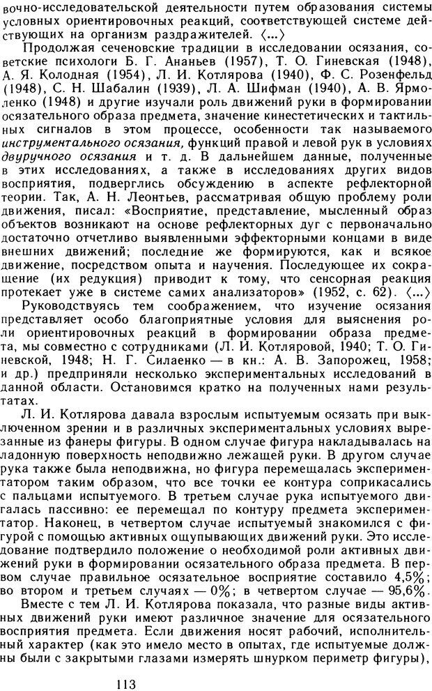 📖 DJVU. Избранные психологические труды. Том 2. Запорожец А. В. Страница 113. Читать онлайн djvu