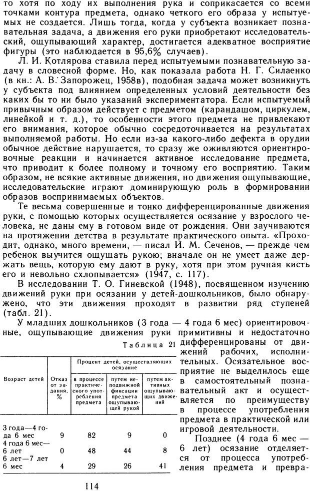 📖 DJVU. Избранные психологические труды. Том 2. Запорожец А. В. Страница 114. Читать онлайн djvu
