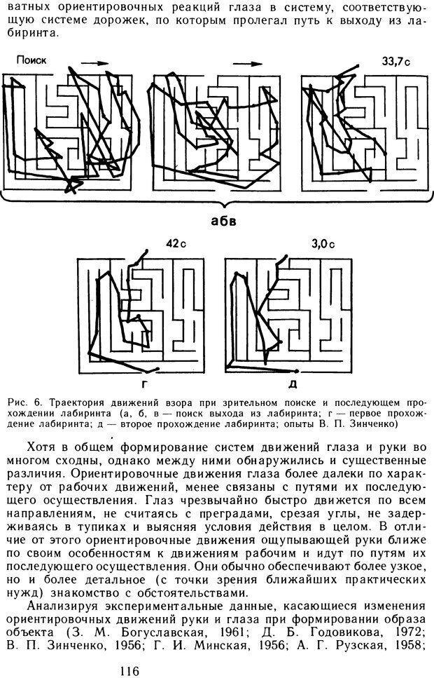 📖 DJVU. Избранные психологические труды. Том 2. Запорожец А. В. Страница 116. Читать онлайн djvu