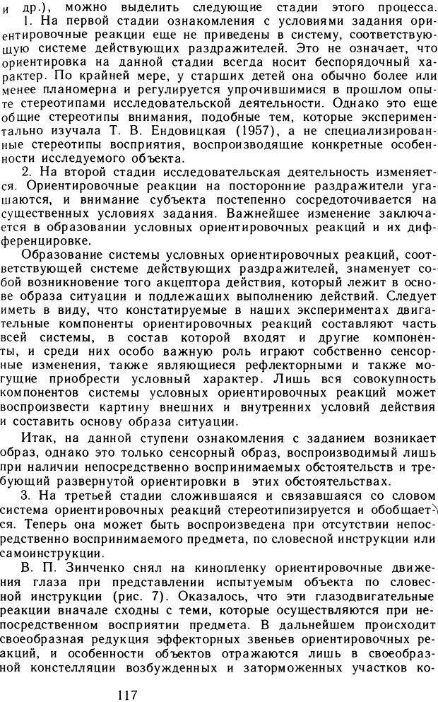 📖 DJVU. Избранные психологические труды. Том 2. Запорожец А. В. Страница 117. Читать онлайн djvu