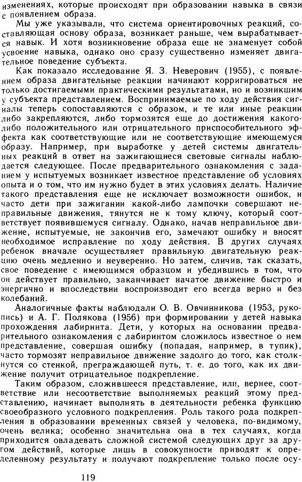 📖 DJVU. Избранные психологические труды. Том 2. Запорожец А. В. Страница 119. Читать онлайн djvu