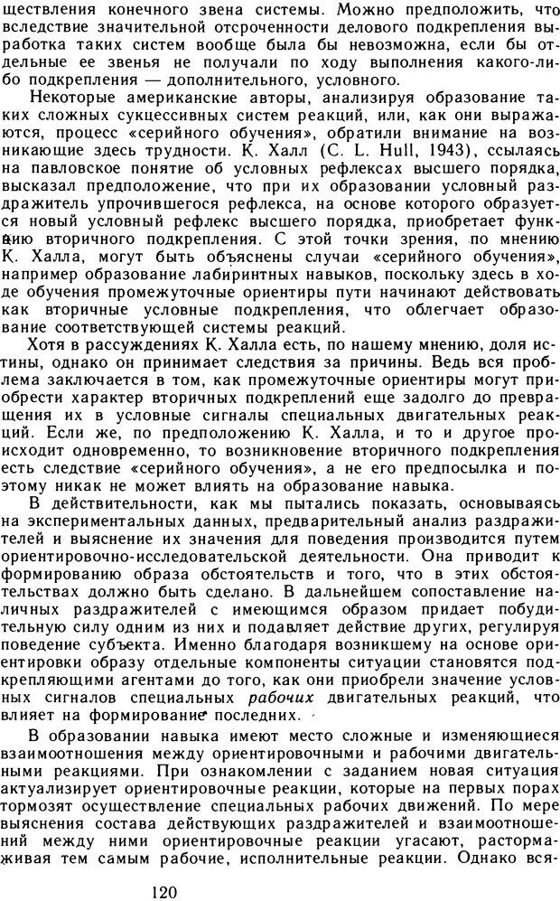 📖 DJVU. Избранные психологические труды. Том 2. Запорожец А. В. Страница 120. Читать онлайн djvu
