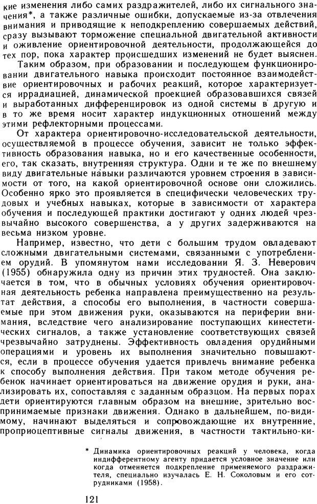📖 DJVU. Избранные психологические труды. Том 2. Запорожец А. В. Страница 121. Читать онлайн djvu