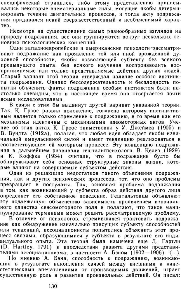 📖 DJVU. Избранные психологические труды. Том 2. Запорожец А. В. Страница 130. Читать онлайн djvu