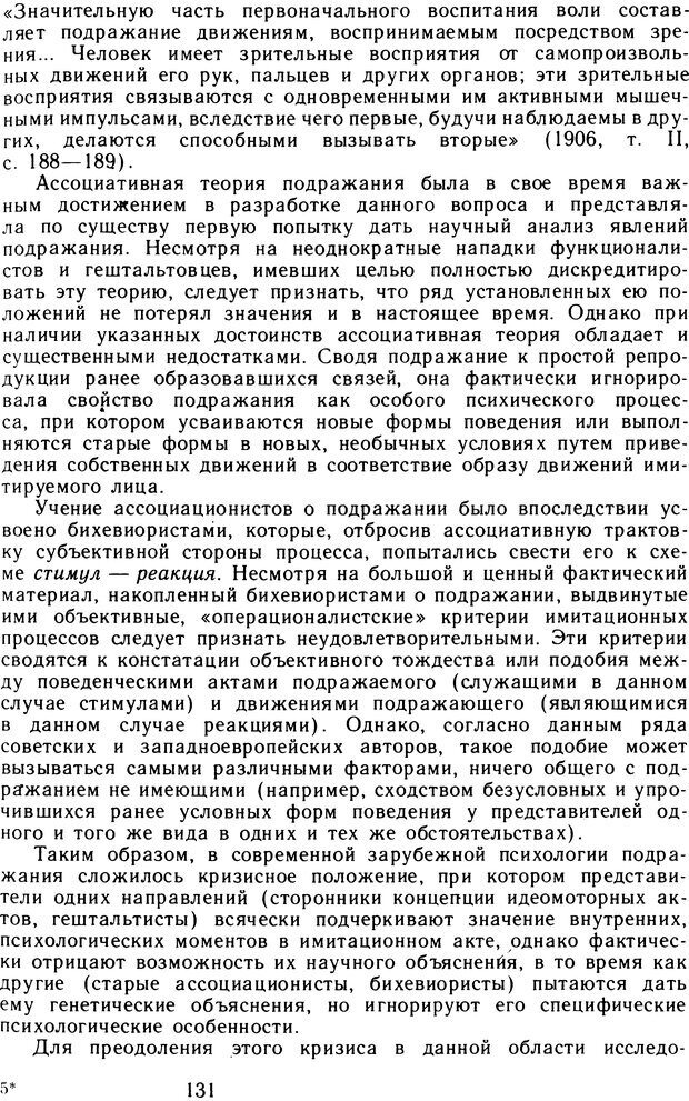 📖 DJVU. Избранные психологические труды. Том 2. Запорожец А. В. Страница 131. Читать онлайн djvu