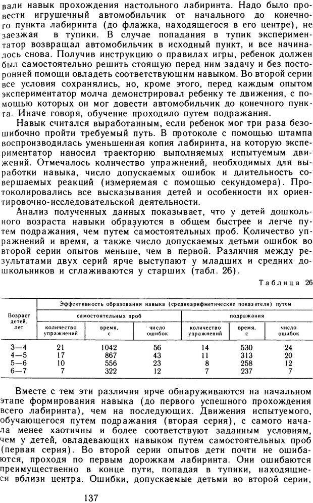 📖 DJVU. Избранные психологические труды. Том 2. Запорожец А. В. Страница 137. Читать онлайн djvu