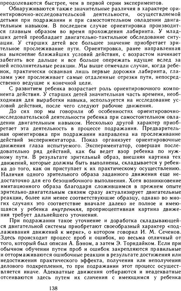 📖 DJVU. Избранные психологические труды. Том 2. Запорожец А. В. Страница 138. Читать онлайн djvu