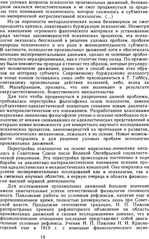 📖 DJVU. Избранные психологические труды. Том 2. Запорожец А. В. Страница 14. Читать онлайн djvu